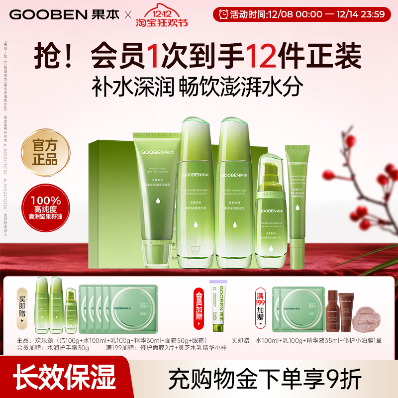 坚果补水保湿清爽控油油