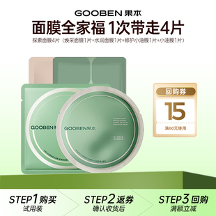 紧致修护提亮面膜干皮敏感肌 油敷小油膜补水保湿 果本 天猫U先