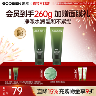 【入会解锁加赠】果本鳄梨3.0洗面奶氨基酸洁面深层清洁毛孔控油