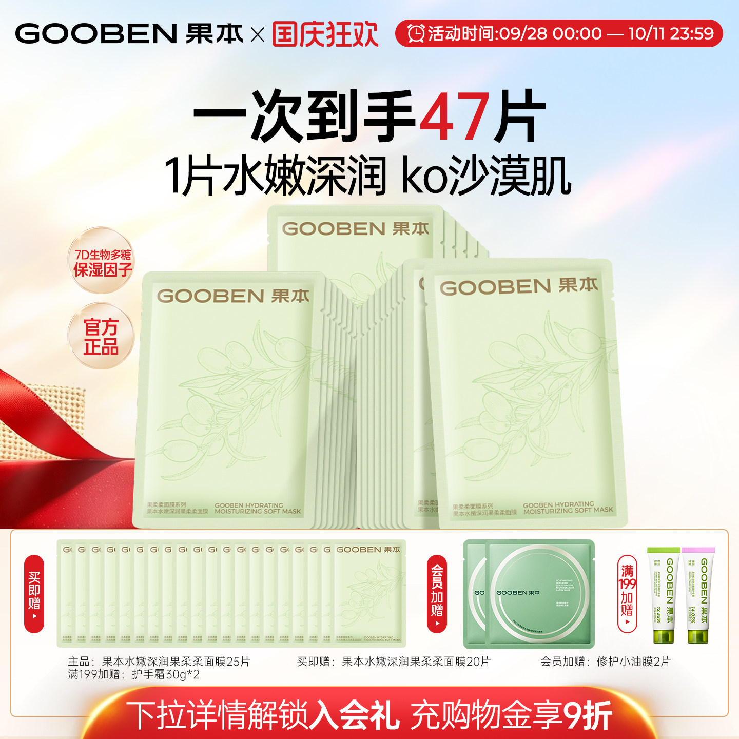 果本保湿补水沁润果柔柔面膜图片