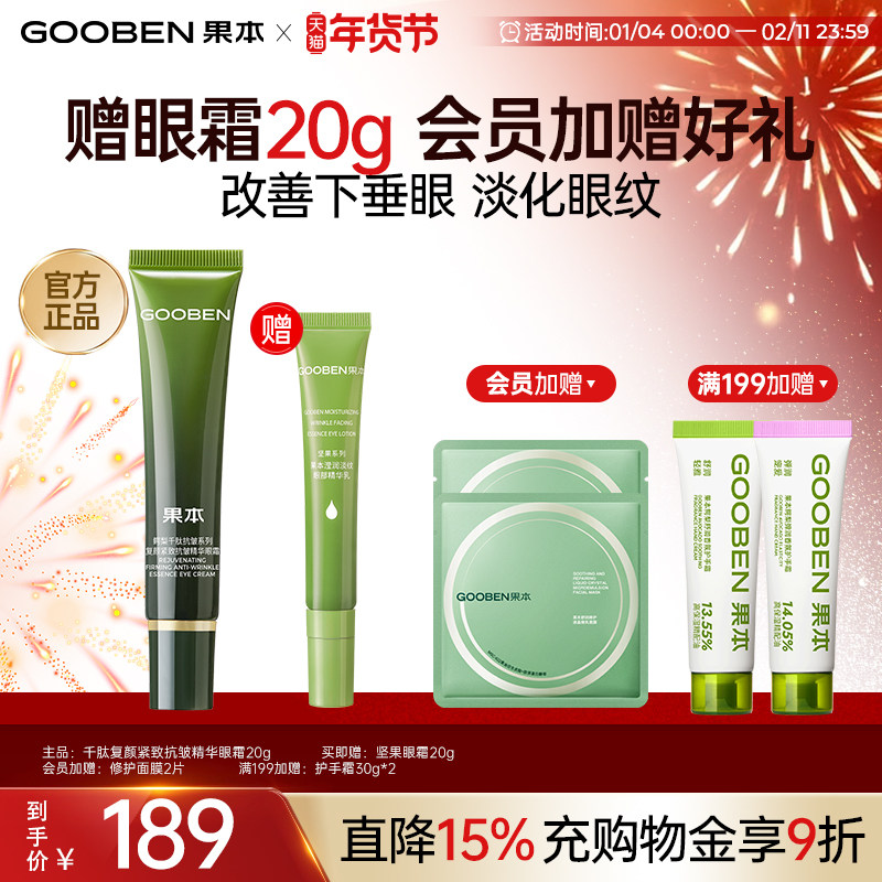 果本【入会解锁加赠】鳄梨千肽复颜淡纹保湿眼部精华眼霜抗皱淡纹,美容护肤/美体/精油,眼霜,淘宝优惠券,粉丝福利购,淘宝优惠卷