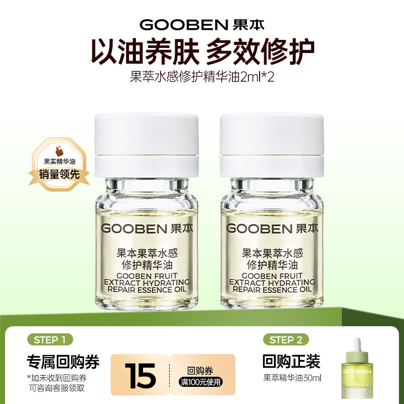 果本提拉紧致果萃水感修护精华油抗皱淡纹保湿补水面部精华油