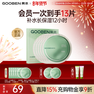 【入会解锁加赠】果本油敷面膜小油膜干皮敏感肌补水保湿紧致修护