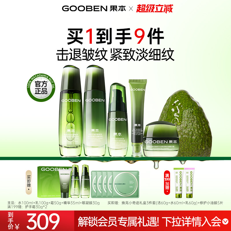 果本鳄梨水乳护肤品礼盒套装淡纹紧致抗皱化妆品妈妈F