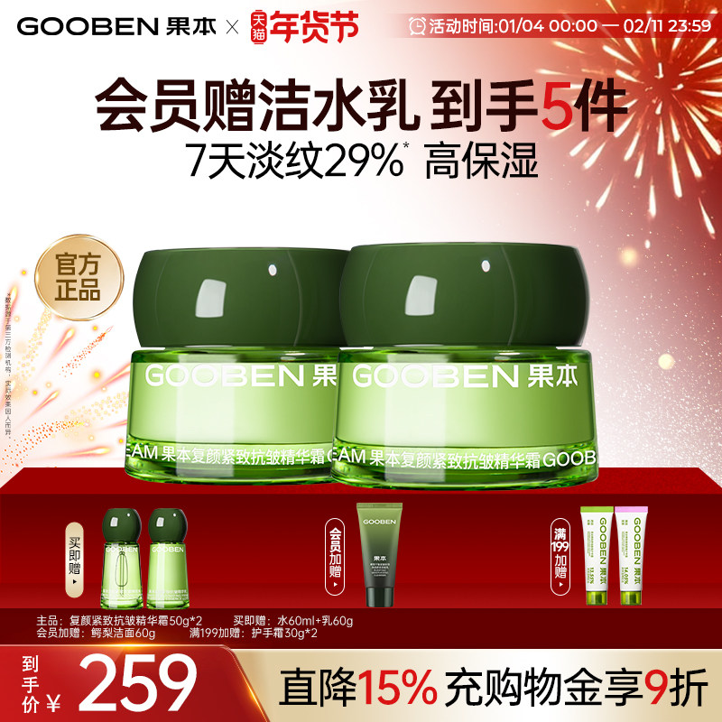 【焕新升级】果本鳄梨淡纹紧致面霜补水保湿滋润护肤精华面霜Y,美容护肤/美体/精油,面部护理套装,淘宝优惠券,粉丝福利购,淘宝优惠卷