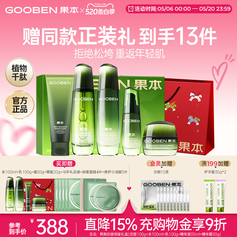 【母亲节礼物】果本鳄梨3.0水乳护肤品礼盒套装淡纹紧致抗皱妈妈