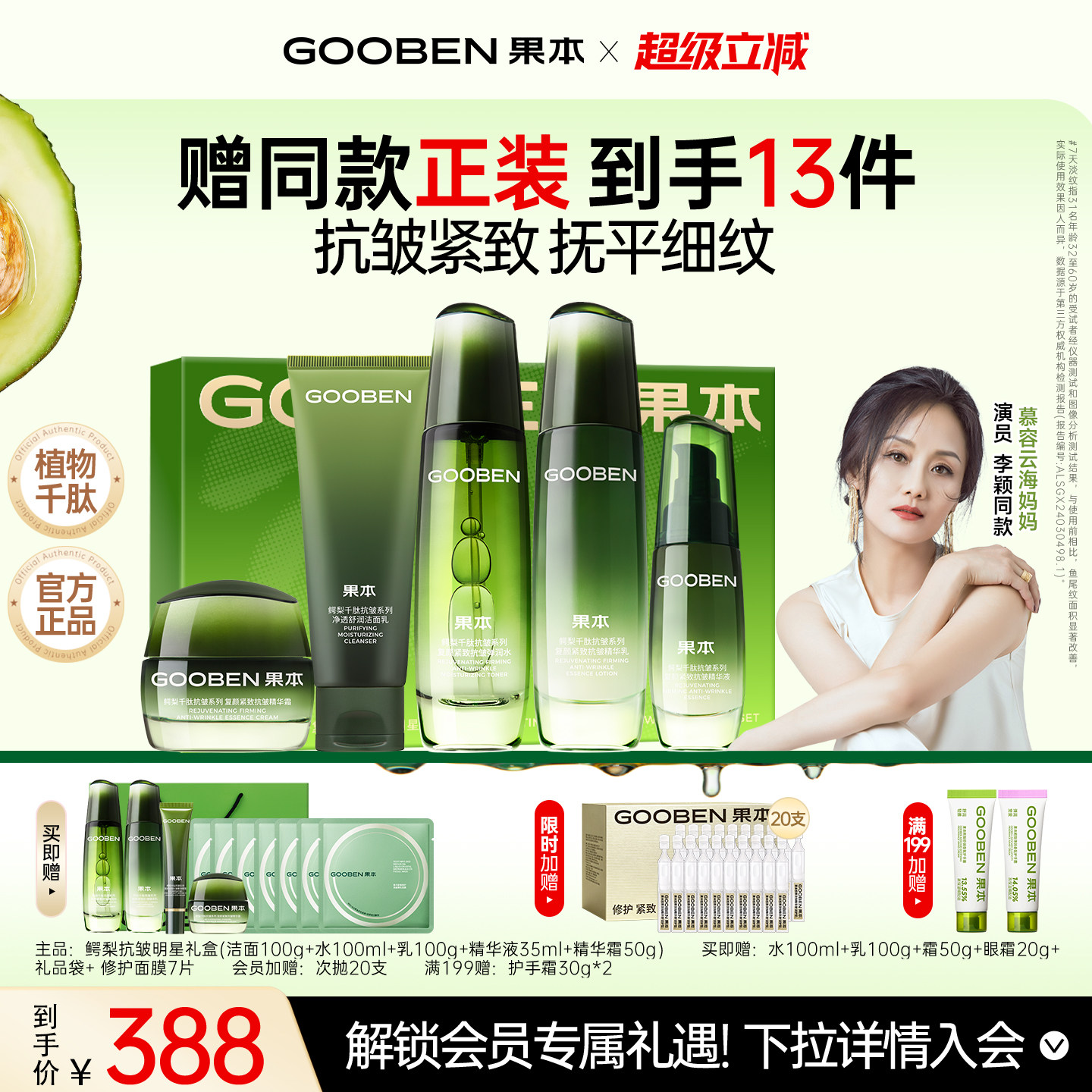 【李颖同款】果本鳄梨水乳护肤品礼盒套装淡纹紧致抗皱保湿送妈妈