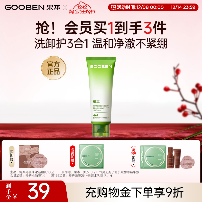 果本【入会解锁加赠】鳄梨毛孔净澈洁面乳深层清洁毛孔控油不紧绷