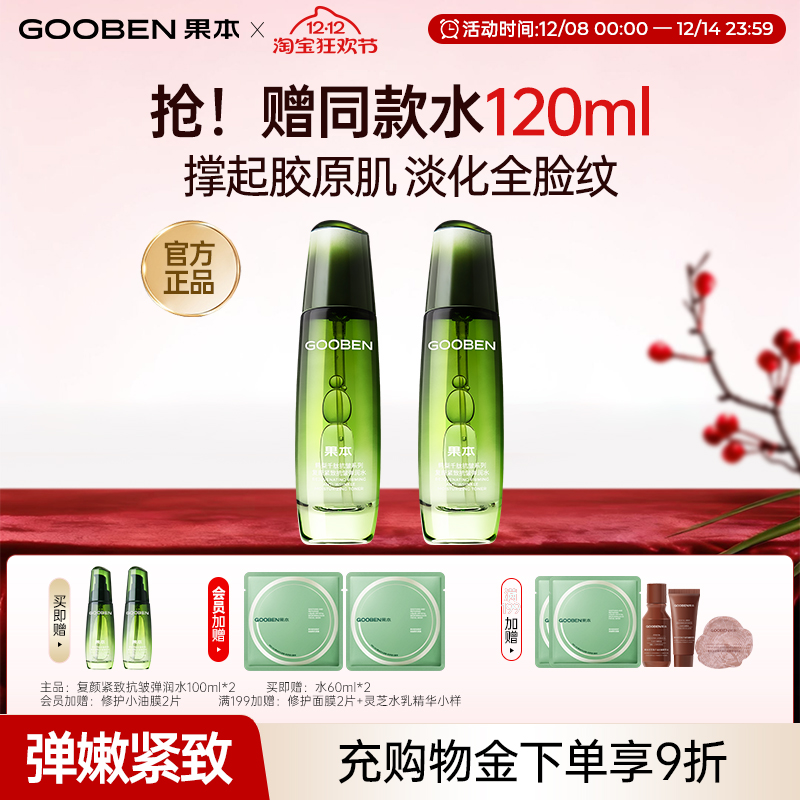 果本紧致提拉修复爽肤水抗皱修护