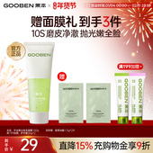 新品 净澈去角质凝露深层清洁去死皮改善毛孔黑头不伤肤