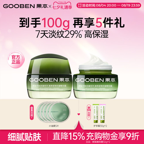 果本旗舰店抗皱补水保湿面霜