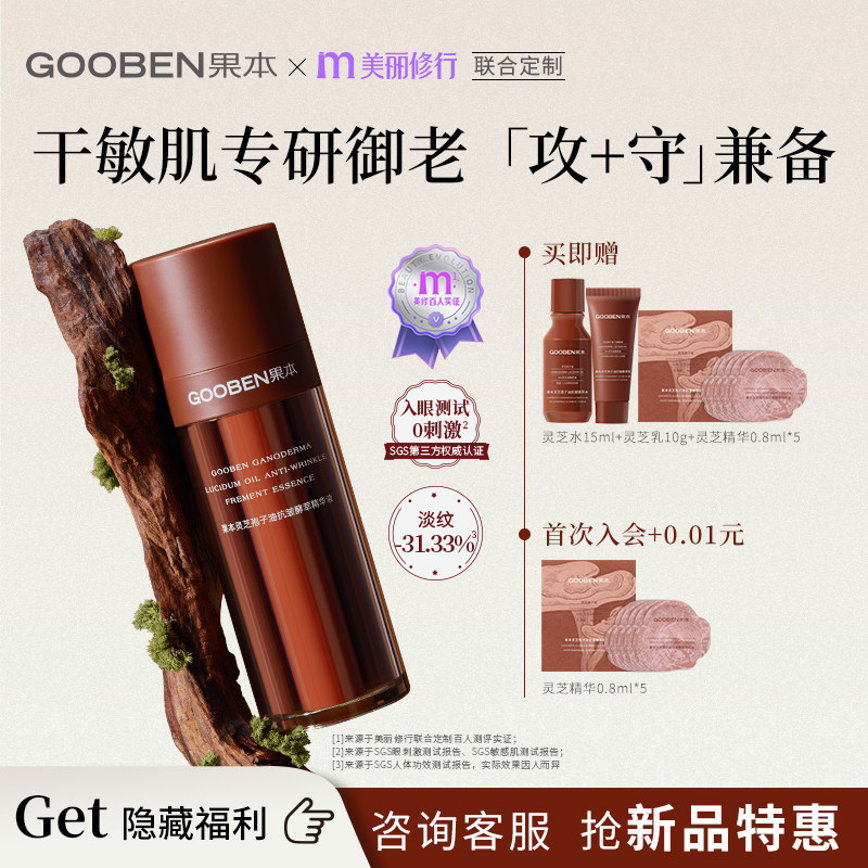 果本灵芝精华液紧致抗皱植物A醇敏感肌淡化细纹修护双管面部精华