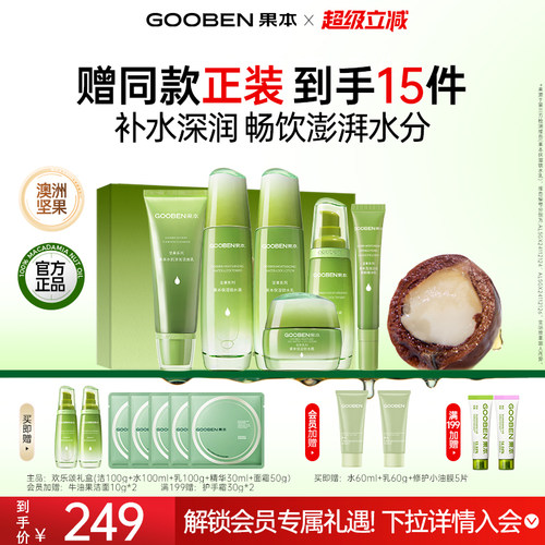 坚果补水保湿清爽控油油