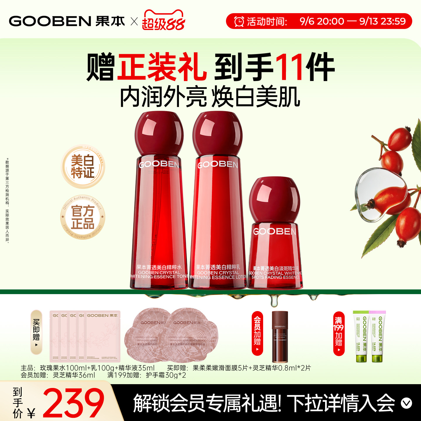 果本菁透美白淡斑玫瑰果光感美白礼盒保湿美白特证Y