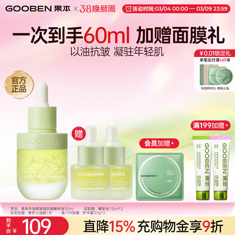 【入会解锁加赠】果本牛油果精华抗皱淡纹保湿抗皱面部精华油