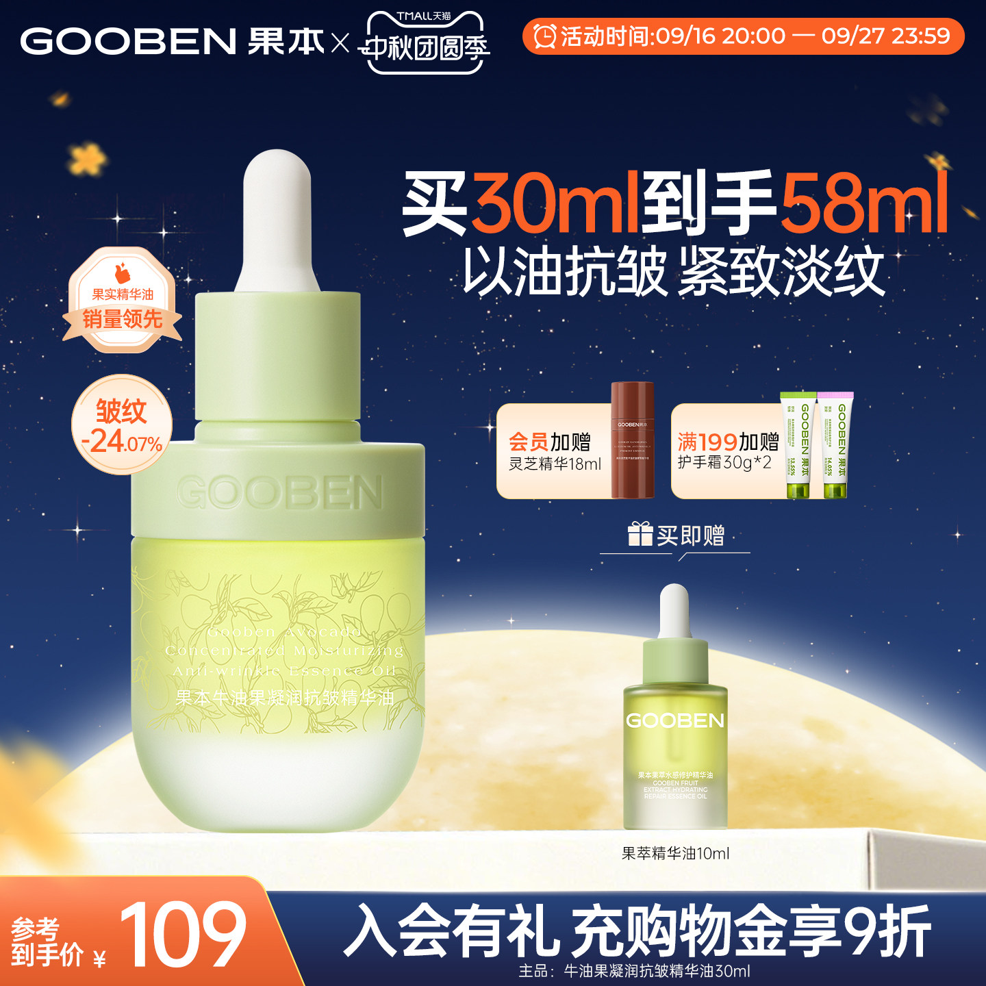果本牛油果凝润抗皱精华油