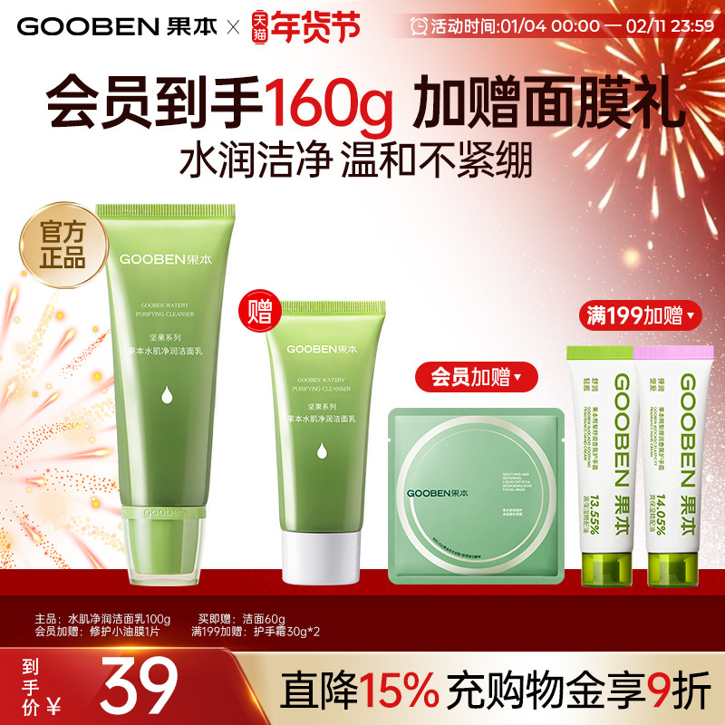 【入会解锁加赠】果本坚果保湿洁面乳深层清洁毛孔温和洗面奶学生,美容护肤/美体/精油,洁面,淘宝优惠券,粉丝福利购,淘宝优惠卷