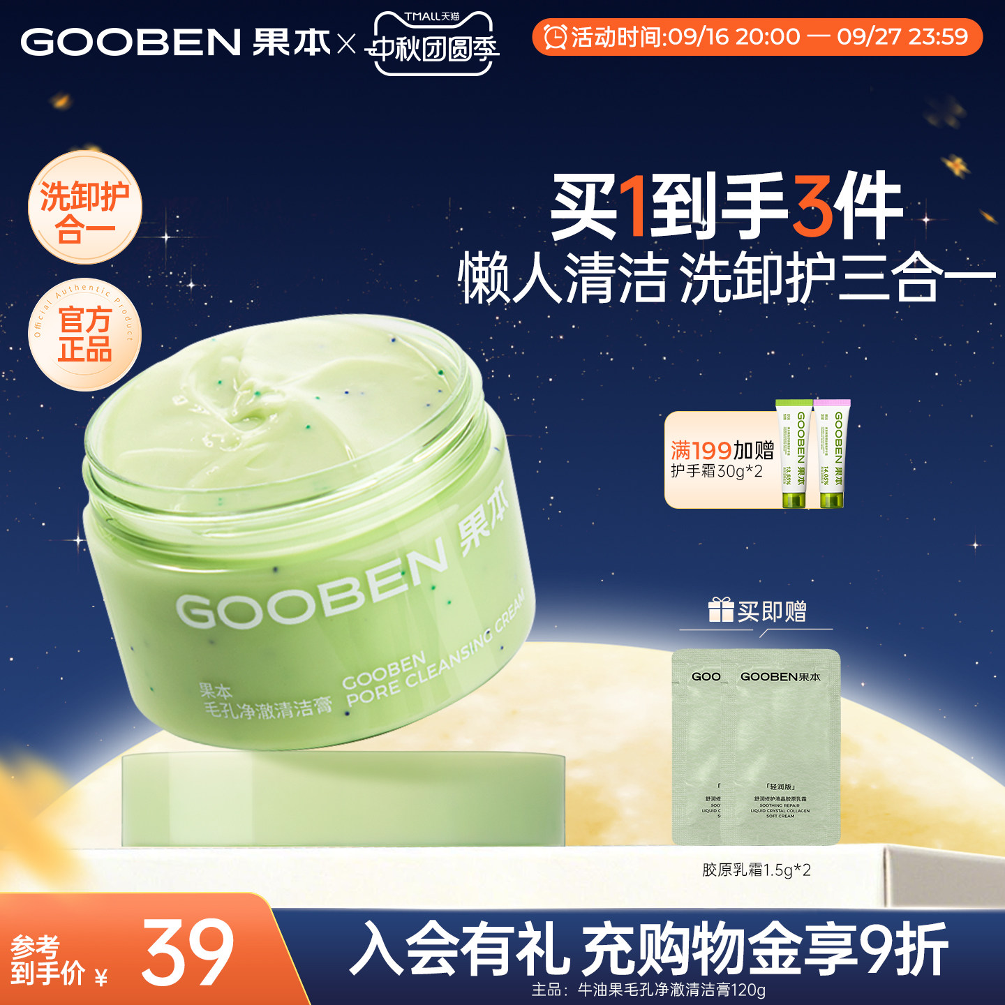 果本毛孔净澈清洁膏深层清洁卸除淡妆去死皮不伤肤磨砂膏