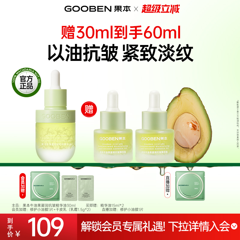果本牛油果精华抗皱淡纹保湿抗皱面部精华油Y