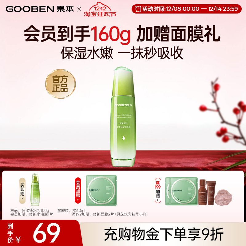 果本旗舰店锁水乳滋润收缩毛孔