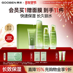 【新年礼物】果本旗舰店坚果水乳套装补水保湿抗皱干油皮