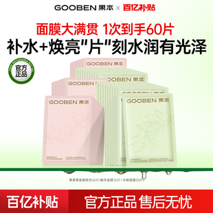 【百亿补贴】果本水润深润果柔柔面膜换季补水保湿贴片面膜