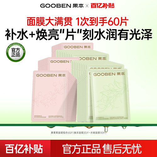 【百亿补贴】果本水润深润果柔柔面膜换季补水保湿贴片面膜