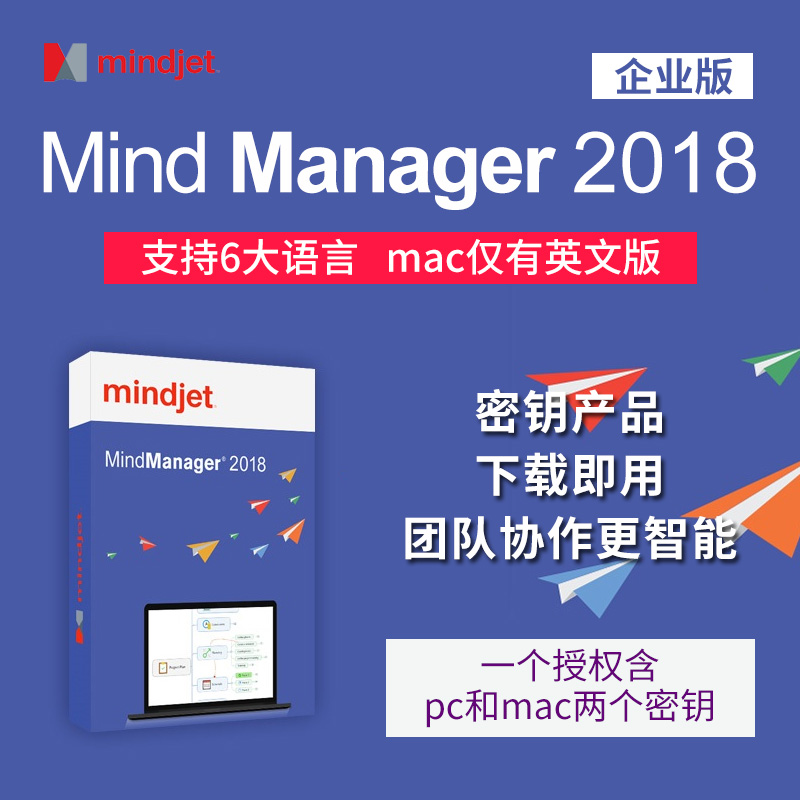ÆóÒµ°æMind Manager2018˼άµ¼Í¼Èí¼þÕý°æWindows¹Ù·½MACÓÀ¾ÃÊÚȨ