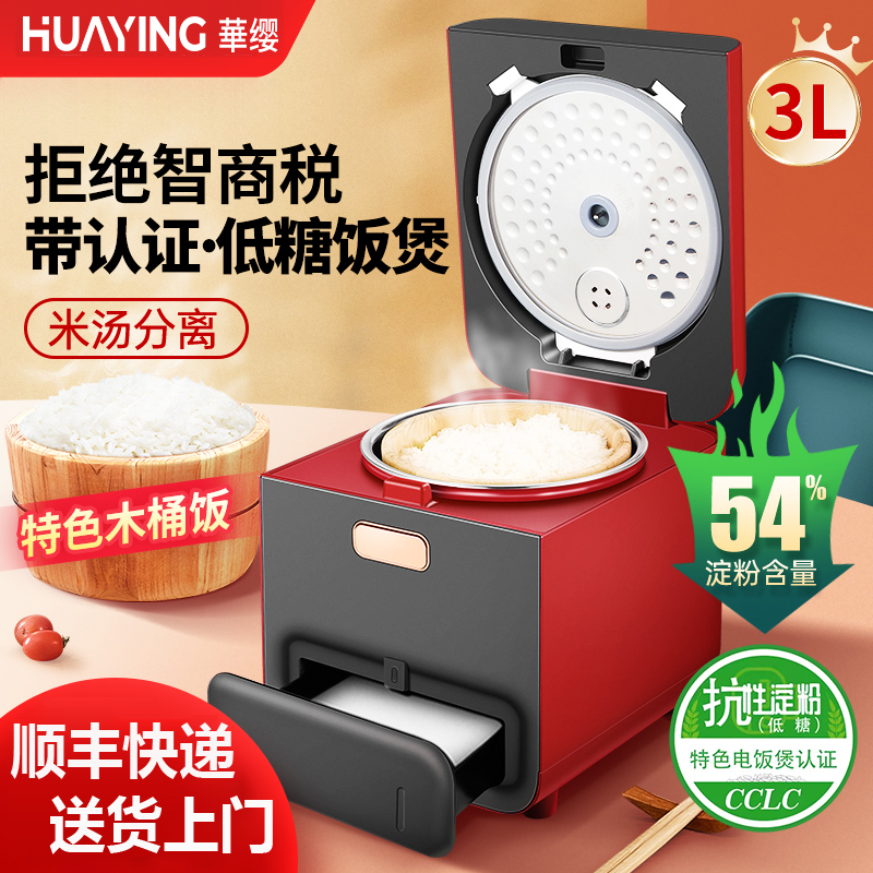 华缨低糖电饭煲3升智能米汤分离养生木桶甑子沥米蒸饭家用控糖锅