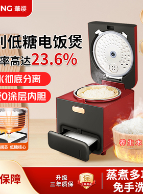 华缨低糖电饭煲1-5人0涂层蒸煮沥米汤分离木桶饭多功能电饭锅3L