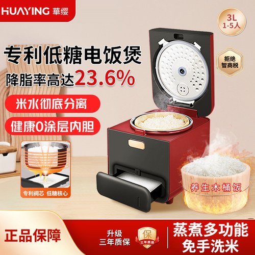 华缨低糖电饭煲1-5人0涂层蒸煮沥米汤分离木桶饭多功能电饭锅3L