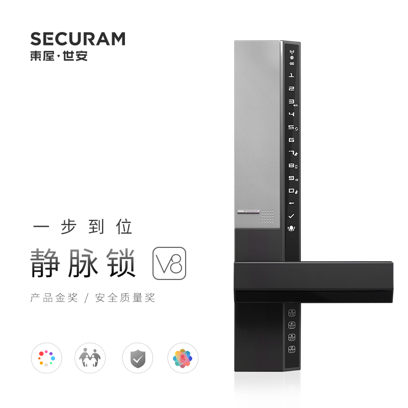 东屋世安SecuRam指静脉锁V8 电子锁家用防盗门指纹锁升级智能门锁