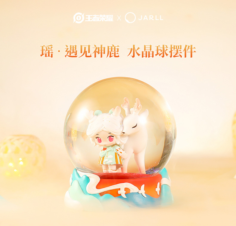 赞尔王者荣耀瑶水晶球