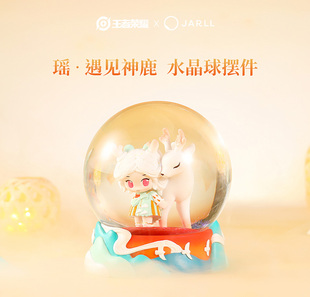 JARLL赞尔王者荣耀周边手办之瑶遇见神鹿水晶球礼物