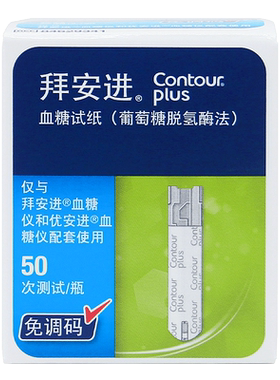 拜耳拜安进血糖试纸50片瓶装适用于拜安进优安进血糖仪