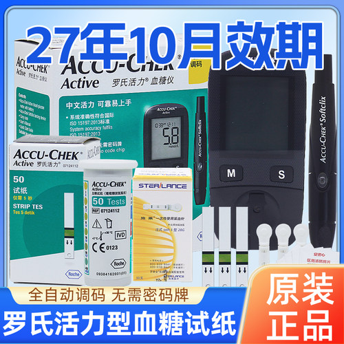 罗氏活力型血糖试纸50片德国进口罗康全血糖仪accu一chek血糖试纸