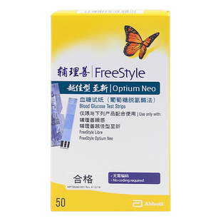 雅培辅理善越佳型至新血糖试纸条瞬感用血糖血酮试纸50片老年孕妇