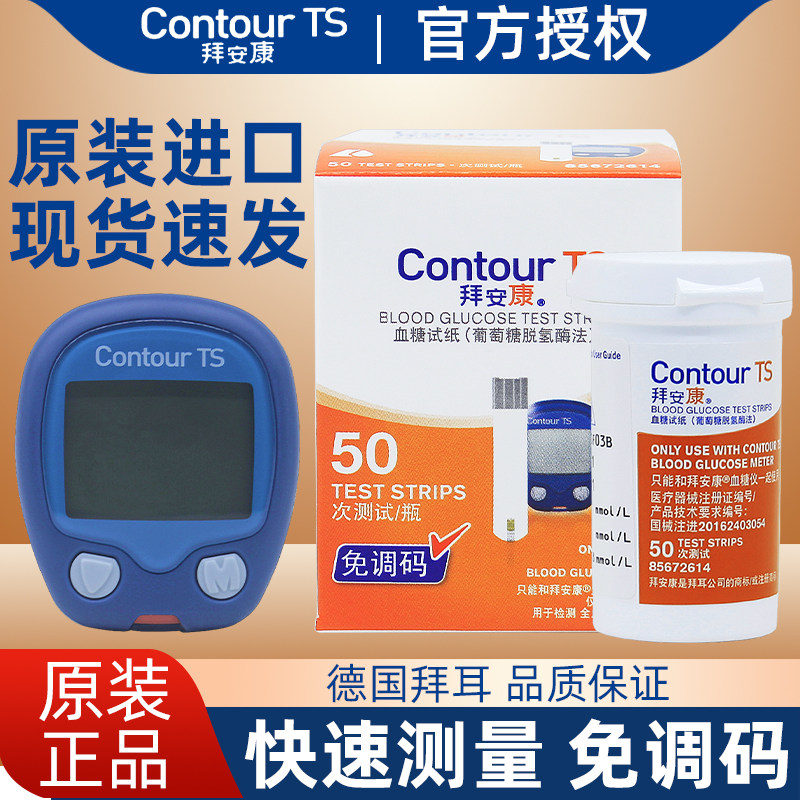 拜耳拜安康血糖试纸医疗进口50片血糖仪德国双测血糖检测试纸条