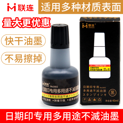 联连通用打不灭红色速干喷码机