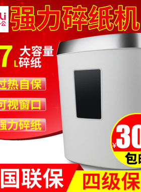 得力9929碎纸机17L商用办公家用电动大功率大容量4级保密白色迷你条状粉碎机碎纸机a4纸票据粉纸分条机