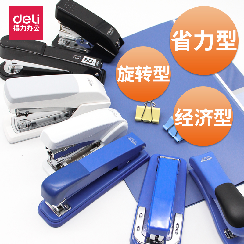 得力订书机旋转手握式办公学生