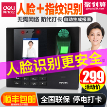 得力人脸识别考勤机指纹打卡一体机34521手指签到公司企业食堂员工上班面部识别刷脸打卡机