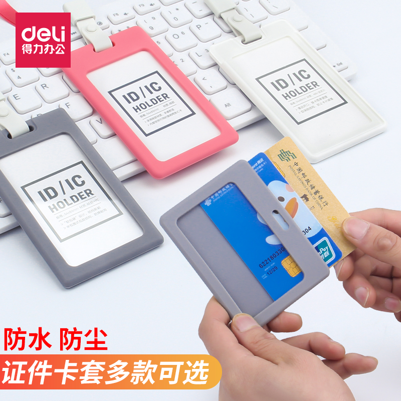 得力工作牌证件套卡套带挂绳胸卡工牌厂牌出入工作证公交门禁胸牌学生校牌校园校卡保护饭卡透明挂脖挂牌