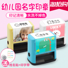 联连名字印章儿童幼儿园防水不褪色卡通可爱宝宝校服衣物盖章学生用水洗不掉色小孩衣印衣服定做姓名印章