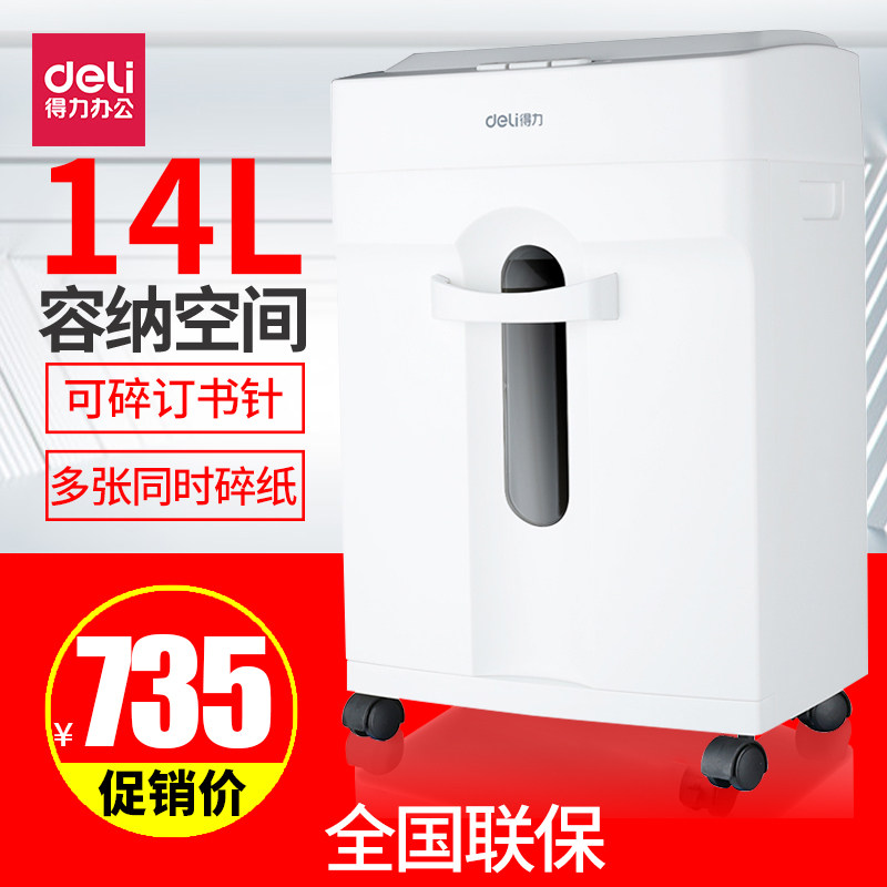 得力家用办公低噪音碎纸机9920办公用品商务家用电动迷你多功能文件粉碎机可碎回形针碎纸机