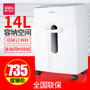 得力家用办公低噪音碎纸机9920办公用品商务家用电动迷你多功能文件粉碎机可碎回形针碎纸机