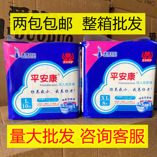 平安康成人纸尿裤老年人尿不湿