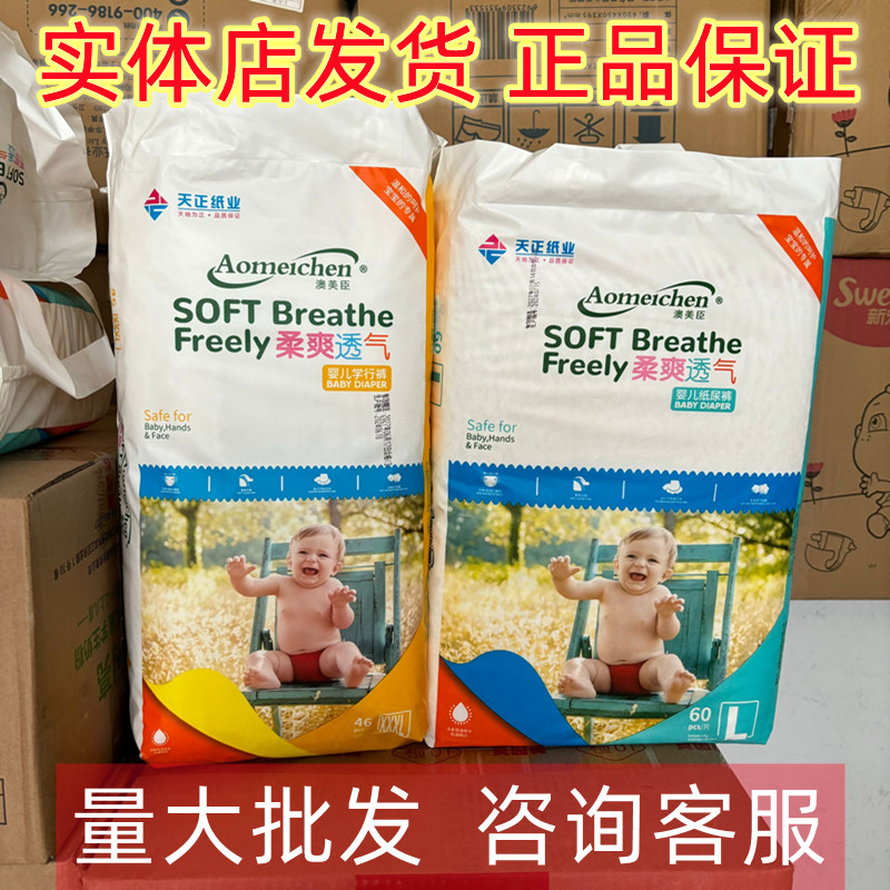 澳美臣超薄透气尿不湿拉拉裤