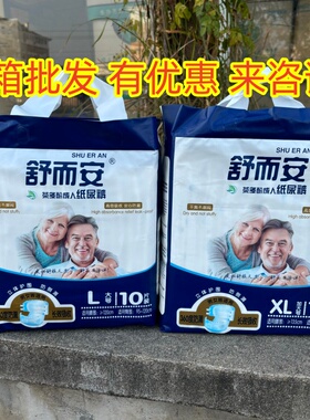 【量大可批】舒而安成人粘贴纸尿裤/穿脱拉拉裤高吸收防漏尿不湿
