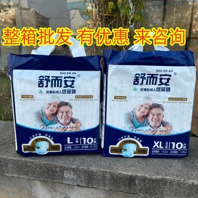 【量大可批】舒而安成人粘贴纸尿裤/穿脱拉拉裤高吸收防漏尿不湿